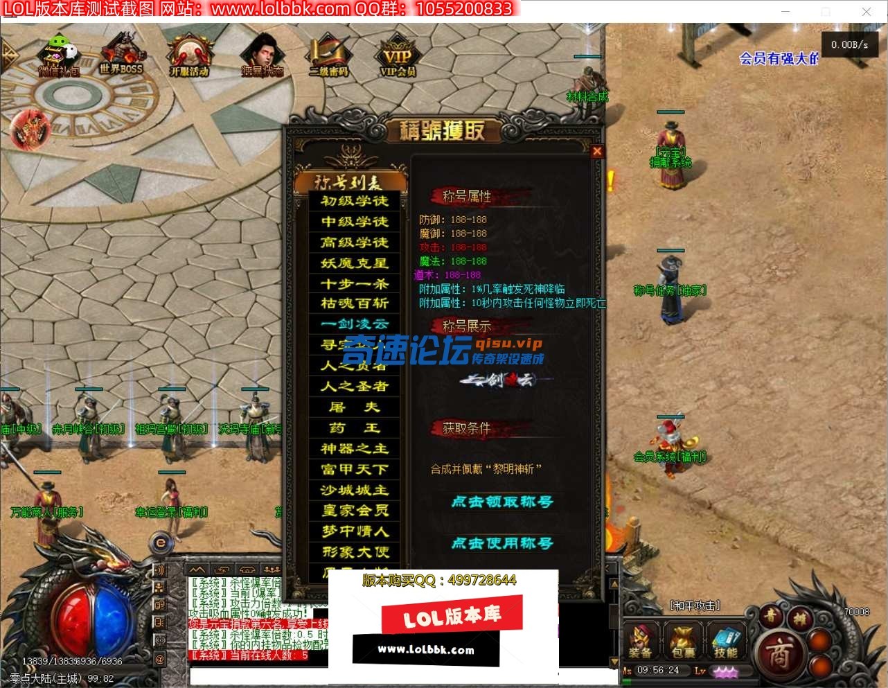 【新提醒】开服版海豚火龙雷霆二合一独家称号系统生肖合成转引擎修ui-亲测传奇版本_9.jpg