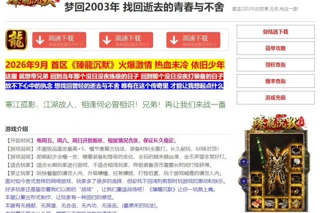 4-823最新独家1.76臻龍沉默梦回2003复古沉默三职业传奇版本-超多玩法-超级氪金-自动回收-996PC引擎