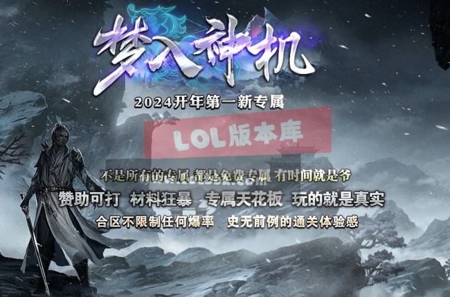 3-524最新独家梦入神机专属剧情神器攻速单职业传奇版本-技能强化-烈火重生-ESP插件-GOM引擎