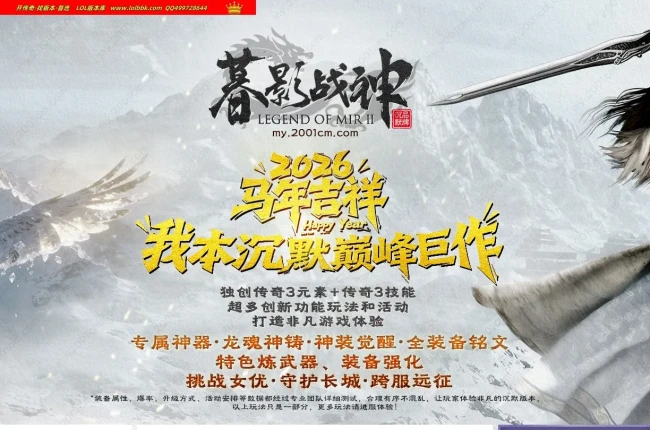 全网最新独家暮影战神复古专属铭文神器三职业传奇版本-第五大陆-自动回收-神装觉醒-翎风引擎
