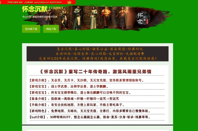 4-388最新独家怀念沉默正版开区复古三职业传奇版本-第三大陆-自动回收-终极熔炼-翎风引擎