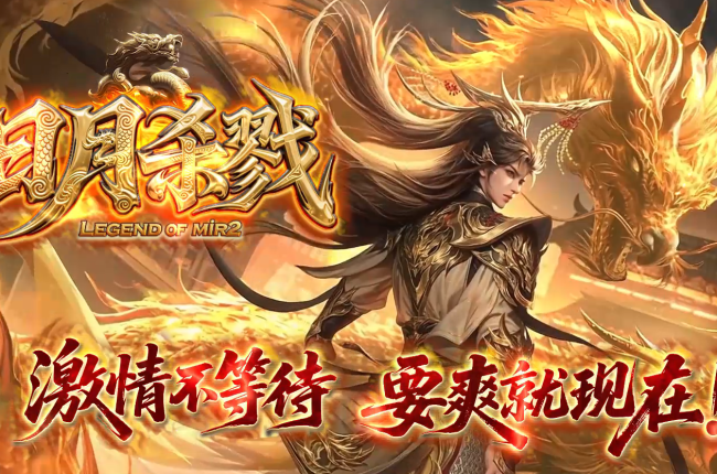 3-728最新独家日月杀戮剧情专属神器单职业传奇版本-第五大陆-入魔系统-ESP插件-GOM引擎