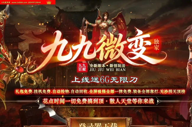 4-829精修-最新独家九九微变剧情专属神器单职业服务端-第七大陆-智能假人-自动回收_996PC引擎