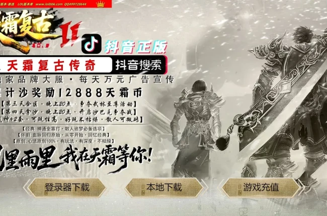 4-874最新独家1.76天霜复古2小极品+7三职业传奇版本-称号大使-龙神之力-天霜名人堂-翎风引擎