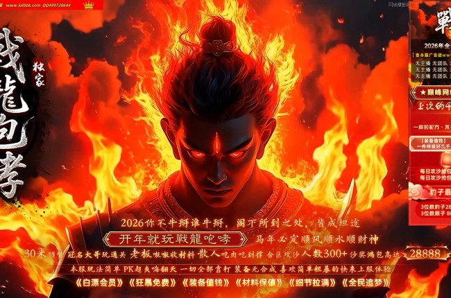 4-291最新独家戰龍咆哮激情神器正版开区单职业传奇版本-第七大陆-自动回收-冠名大哥-翎风引擎