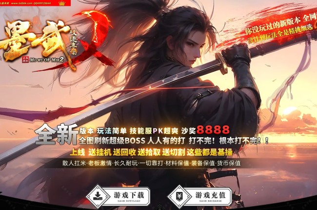 4-137最新独家墨武苍崖剧情专属攻速神器单职业传奇版本-第七大力-神豪冠名-自动回收-新GOM引擎