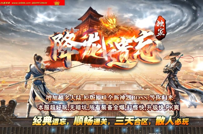 4-189最新独家降龙遗忘复古神器三职业传奇版本-第七大陆-降龙战神-自动回收-ESP插件-GOM引擎