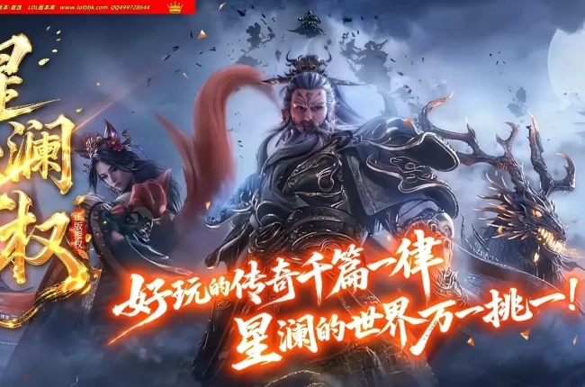 4-614最新独家星澜王权剧情专属神器单职业传奇版本-第五大陆-自动回收-王权异宝-追梦契约-翎风引擎