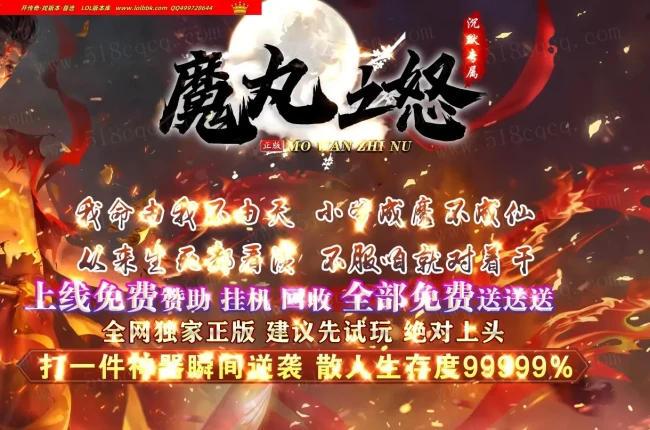 4-526最新独家魔丸之怒剧情专属神器单职业传奇版本-第16大陆-自动回收-神装神佑-挑战副本-翎风引擎