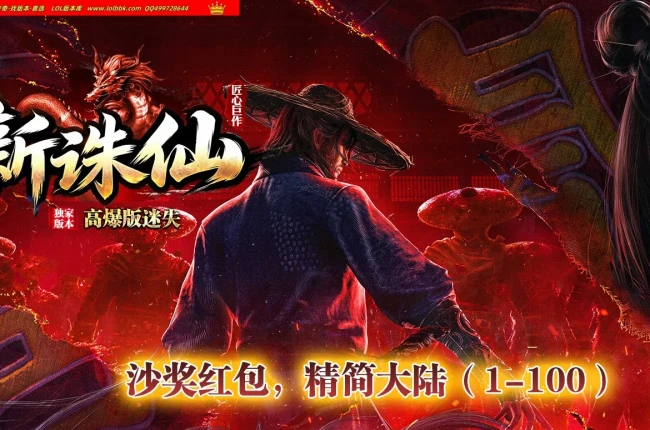 4-799最新独家新诛仙迷失攻速无限刀神器单职业传奇版本-第96大陆-自动回收-ESP插件-GOM引擎