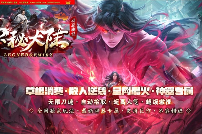 4-075最新独家神秘大陆剧情专属神器单职业传奇版本-第26大陆-自动回收-ESP插件-GOM引擎