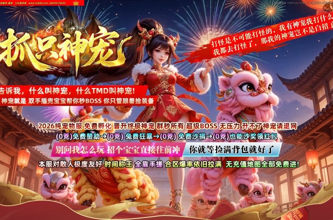 4-249最新独家抓只神宠剧情专属神器单职业传奇版本-超多大陆-宠物系统-自动回收-翎风引擎