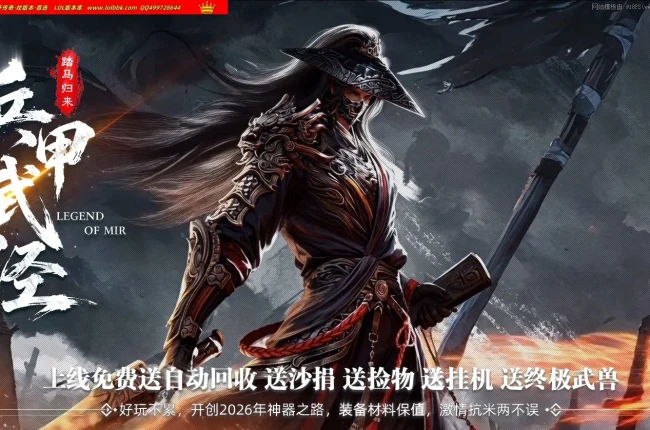 4-524最新独家兵甲武经专属神器正版开区单职业传奇版本-第五大陆-自动回收-背包专属-ESP插件-GOM引擎