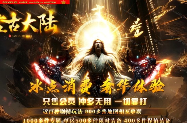 4-481最新独家盘古大陆剧情专属神器单职业传奇版本-第八大陆-自动回收-带假人光柱-翎风引擎