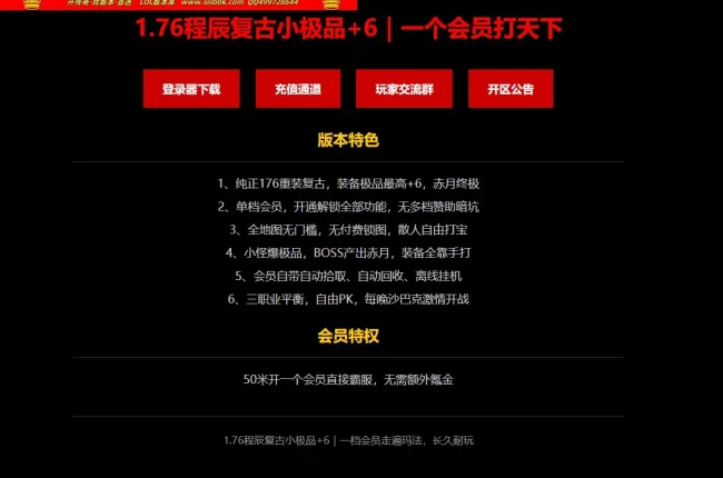 4-876精修-最新独家1.76程辰复古小极品+6复古三职业传奇版本-存销系统-完美开区-ESP插件-GOM引擎